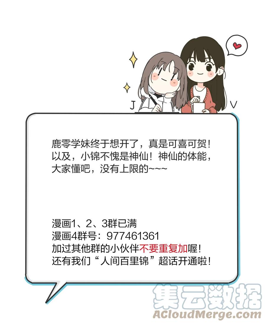 人间百里锦韩漫全集-106 心有余悸（含官方抽奖）无删减无遮挡章节图片 