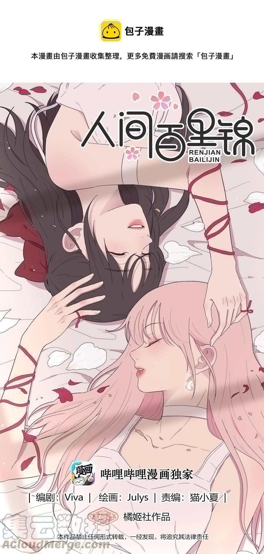 人间百里锦韩漫全集-107 奇迹无删减无遮挡章节图片 