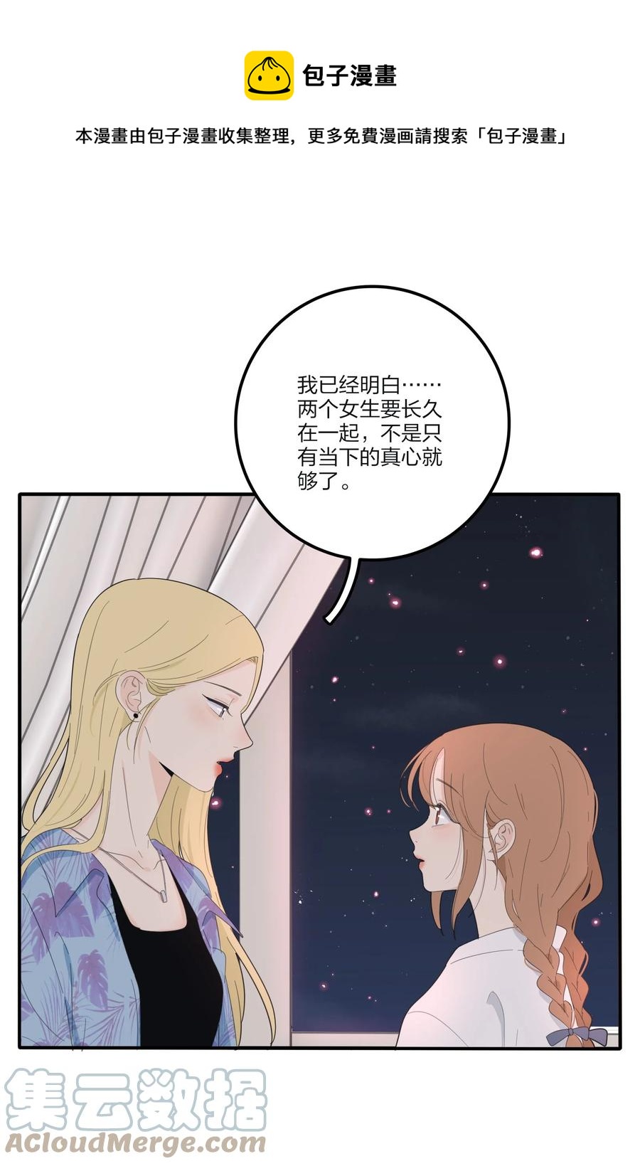人间百里锦韩漫全集-107 奇迹无删减无遮挡章节图片 
