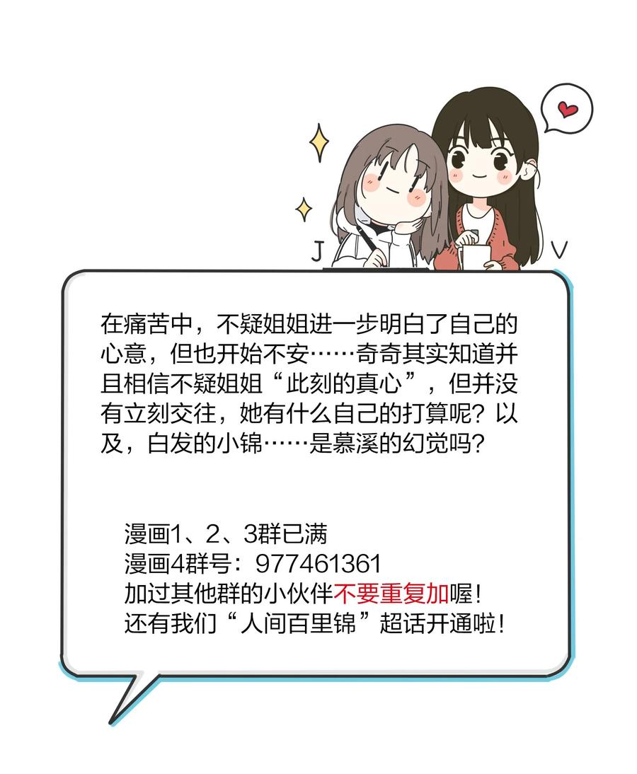 人间百里锦韩漫全集-107 奇迹无删减无遮挡章节图片 