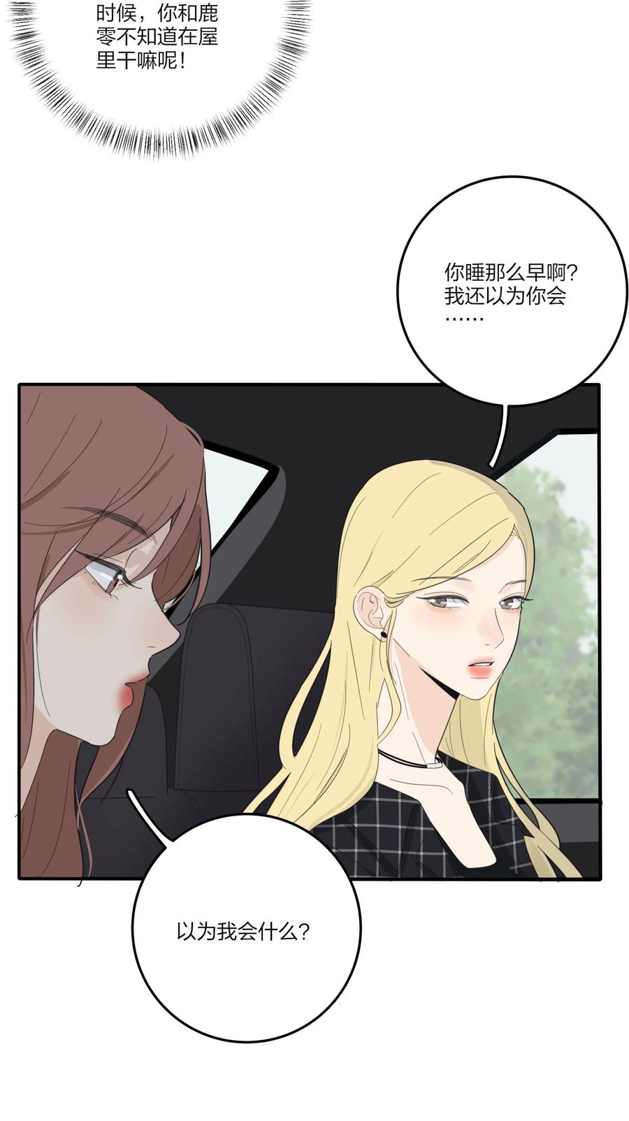 人间百里锦韩漫全集-108 致命问题无删减无遮挡章节图片 