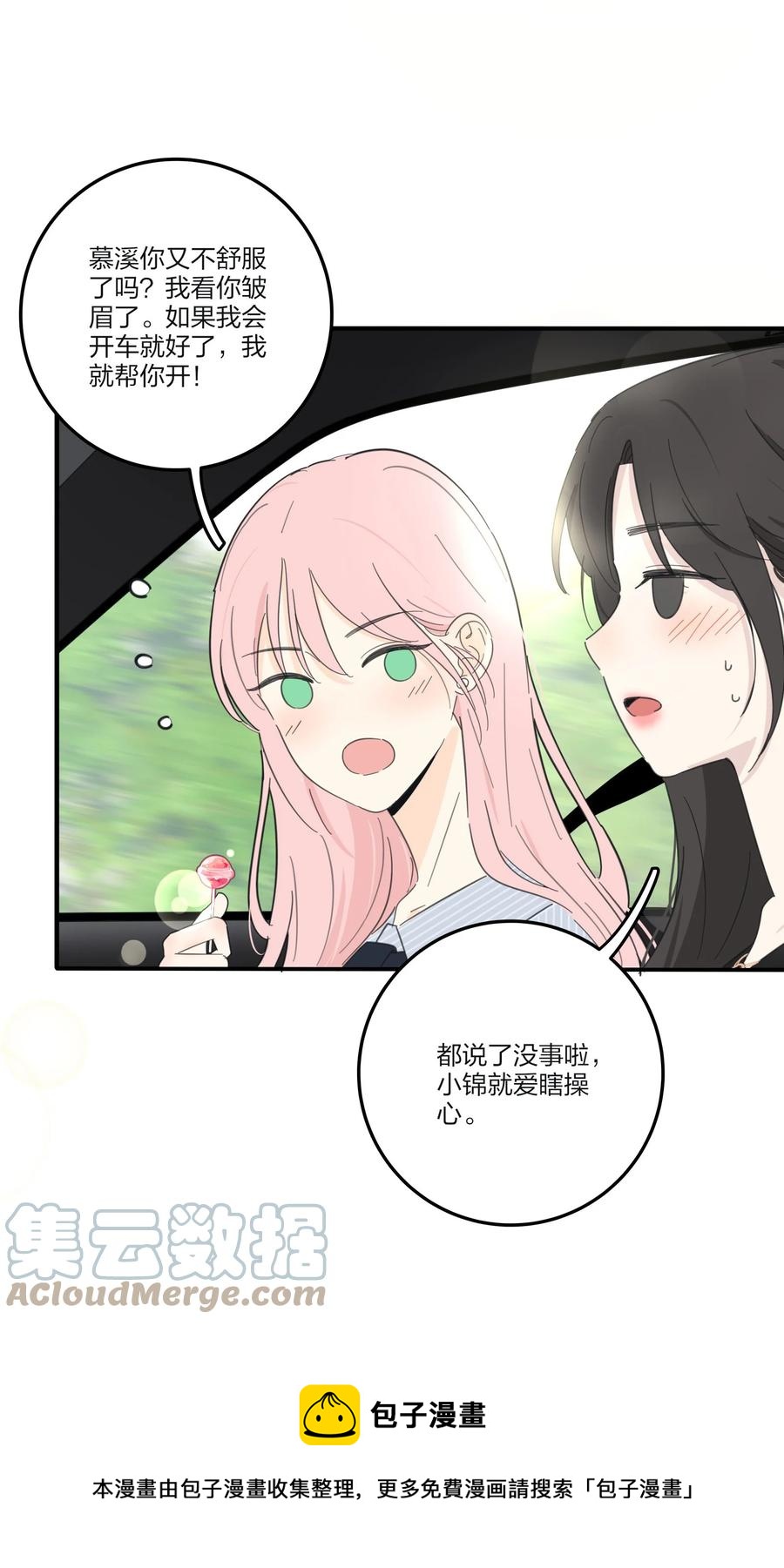 人间百里锦韩漫全集-108 致命问题无删减无遮挡章节图片 