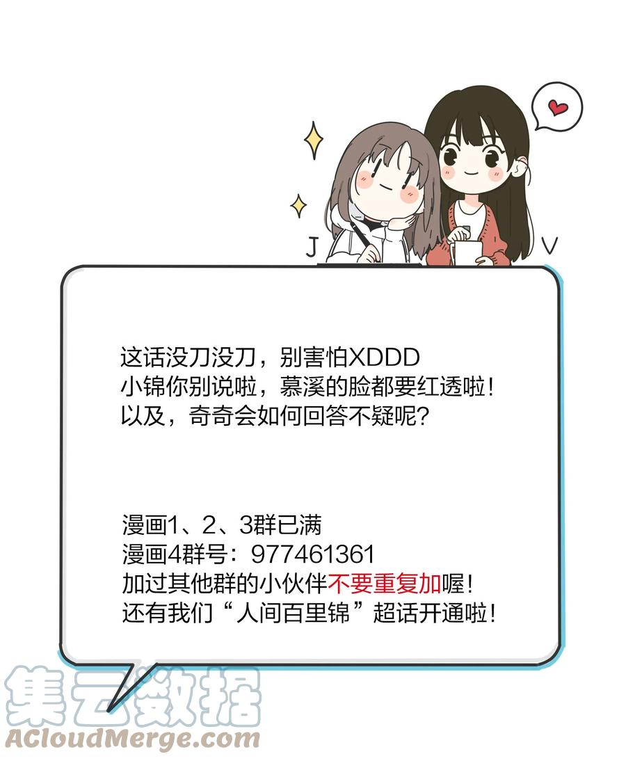 人间百里锦韩漫全集-108 致命问题无删减无遮挡章节图片 
