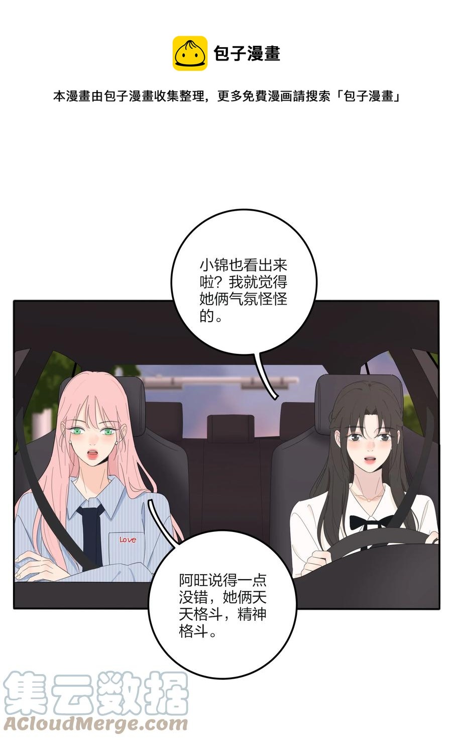 人间百里锦韩漫全集-109 真正想要的无删减无遮挡章节图片 