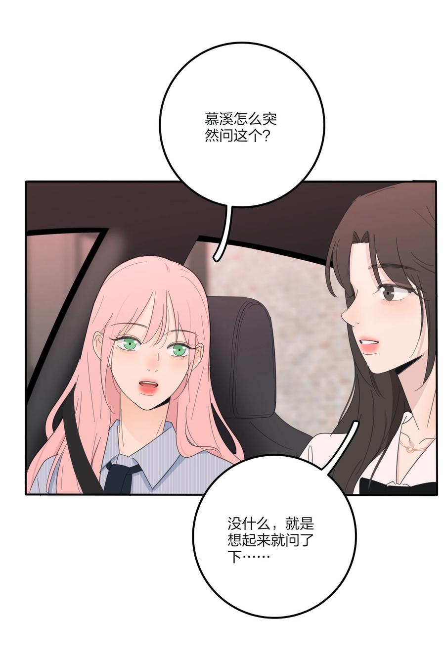 人间百里锦韩漫全集-109 真正想要的无删减无遮挡章节图片 