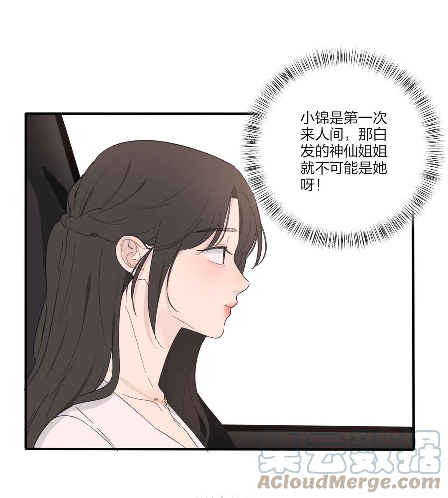 人间百里锦韩漫全集-109 真正想要的无删减无遮挡章节图片 