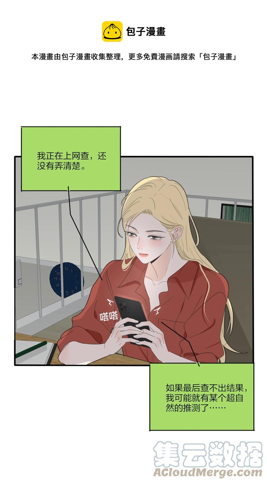 人间百里锦韩漫全集-109 真正想要的无删减无遮挡章节图片 
