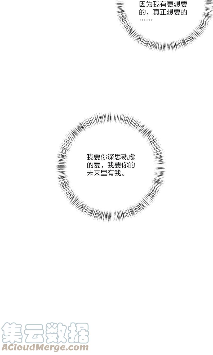 人间百里锦韩漫全集-109 真正想要的无删减无遮挡章节图片 