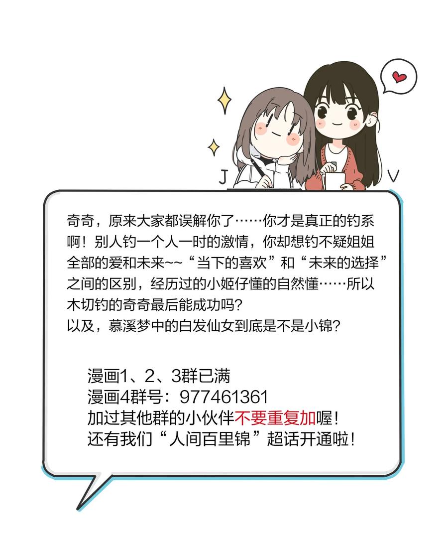 人间百里锦韩漫全集-109 真正想要的无删减无遮挡章节图片 