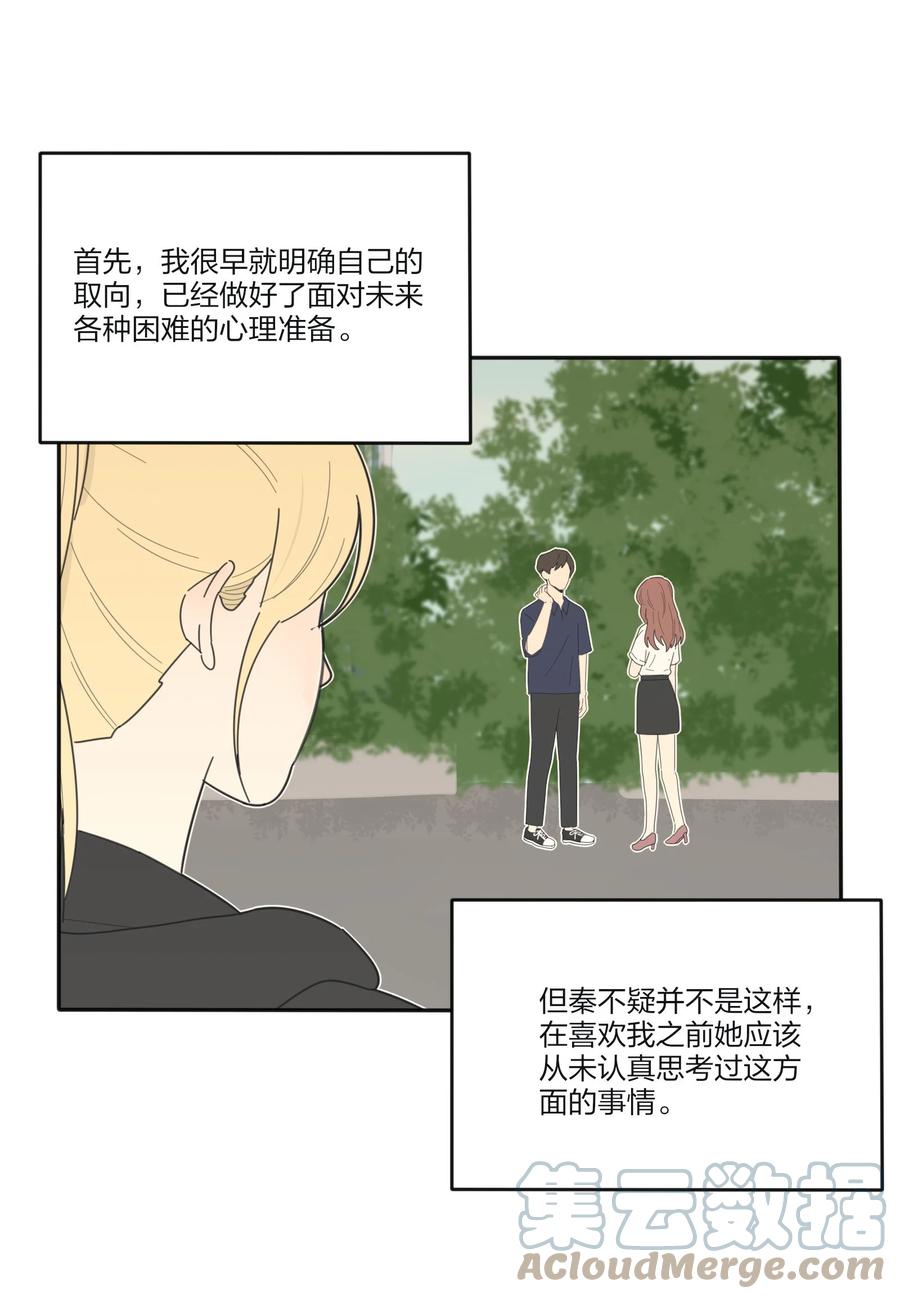 人间百里锦韩漫全集-110 变数无删减无遮挡章节图片 