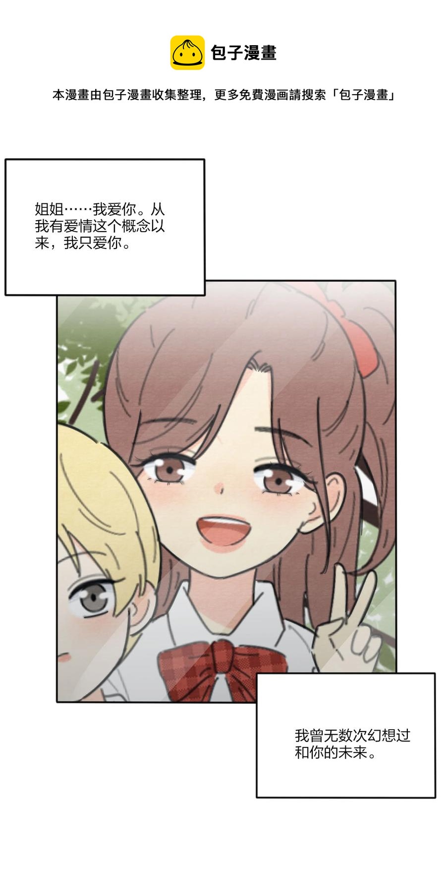 人间百里锦韩漫全集-110 变数无删减无遮挡章节图片 