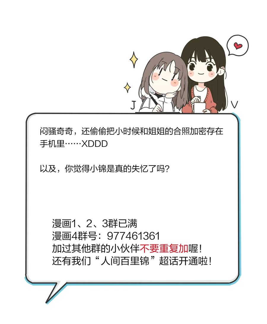 人间百里锦韩漫全集-110 变数无删减无遮挡章节图片 