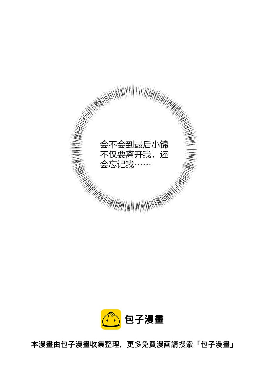 人间百里锦韩漫全集-111 你欠我的无删减无遮挡章节图片 