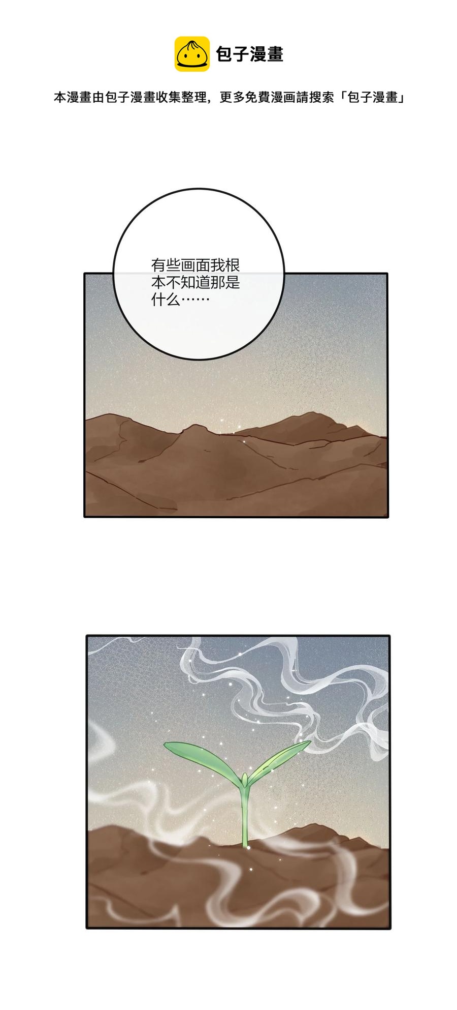人间百里锦韩漫全集-111 你欠我的无删减无遮挡章节图片 