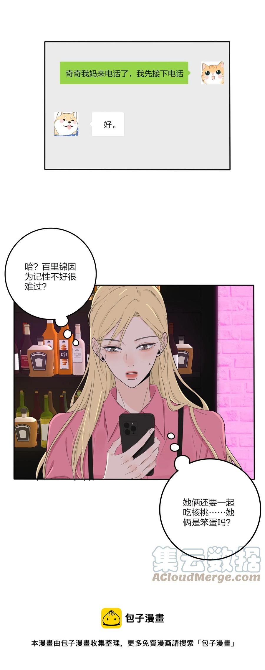 人间百里锦韩漫全集-114 说不出口无删减无遮挡章节图片 