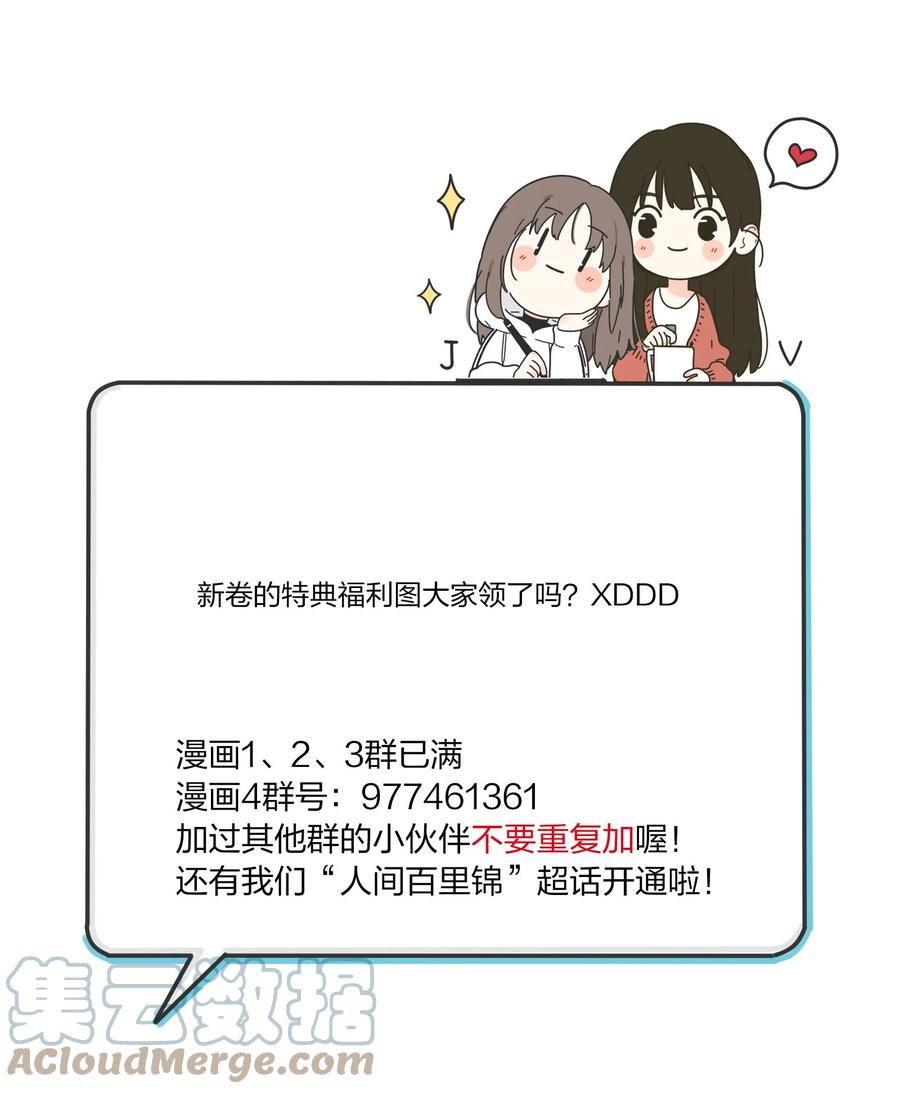 人间百里锦韩漫全集-114 说不出口无删减无遮挡章节图片 