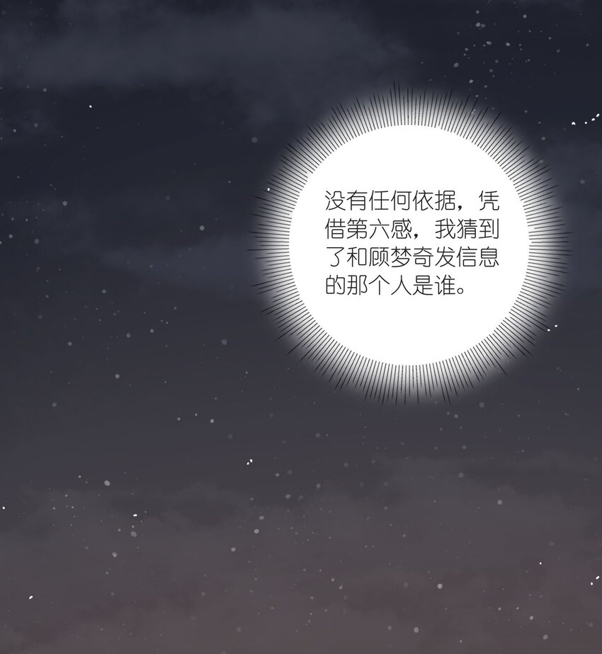 人间百里锦韩漫全集-012 猜心无删减无遮挡章节图片 
