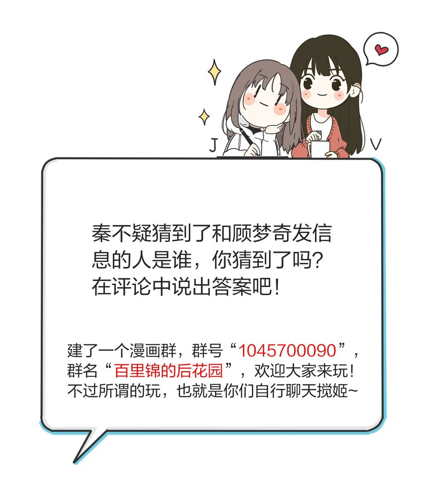人间百里锦韩漫全集-012 猜心无删减无遮挡章节图片 