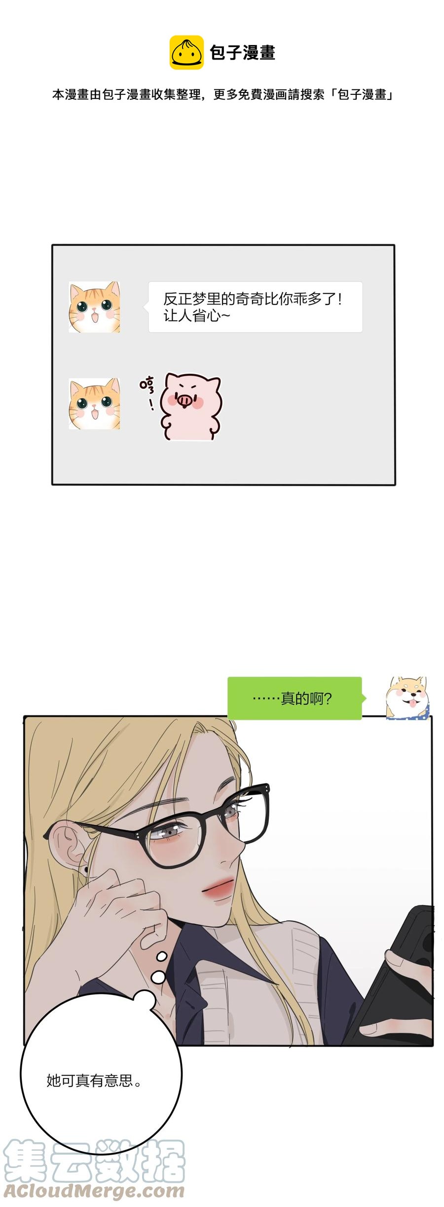 人间百里锦韩漫全集-113 原来你是这种姐姐无删减无遮挡章节图片 