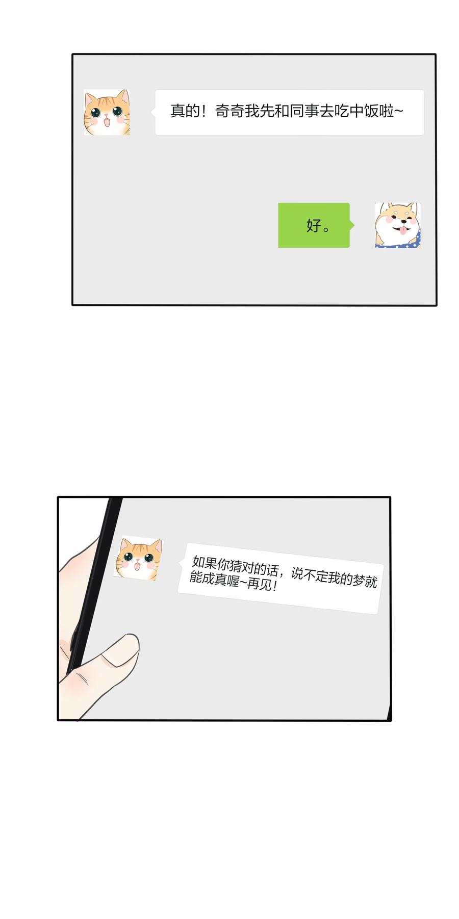 人间百里锦韩漫全集-113 原来你是这种姐姐无删减无遮挡章节图片 