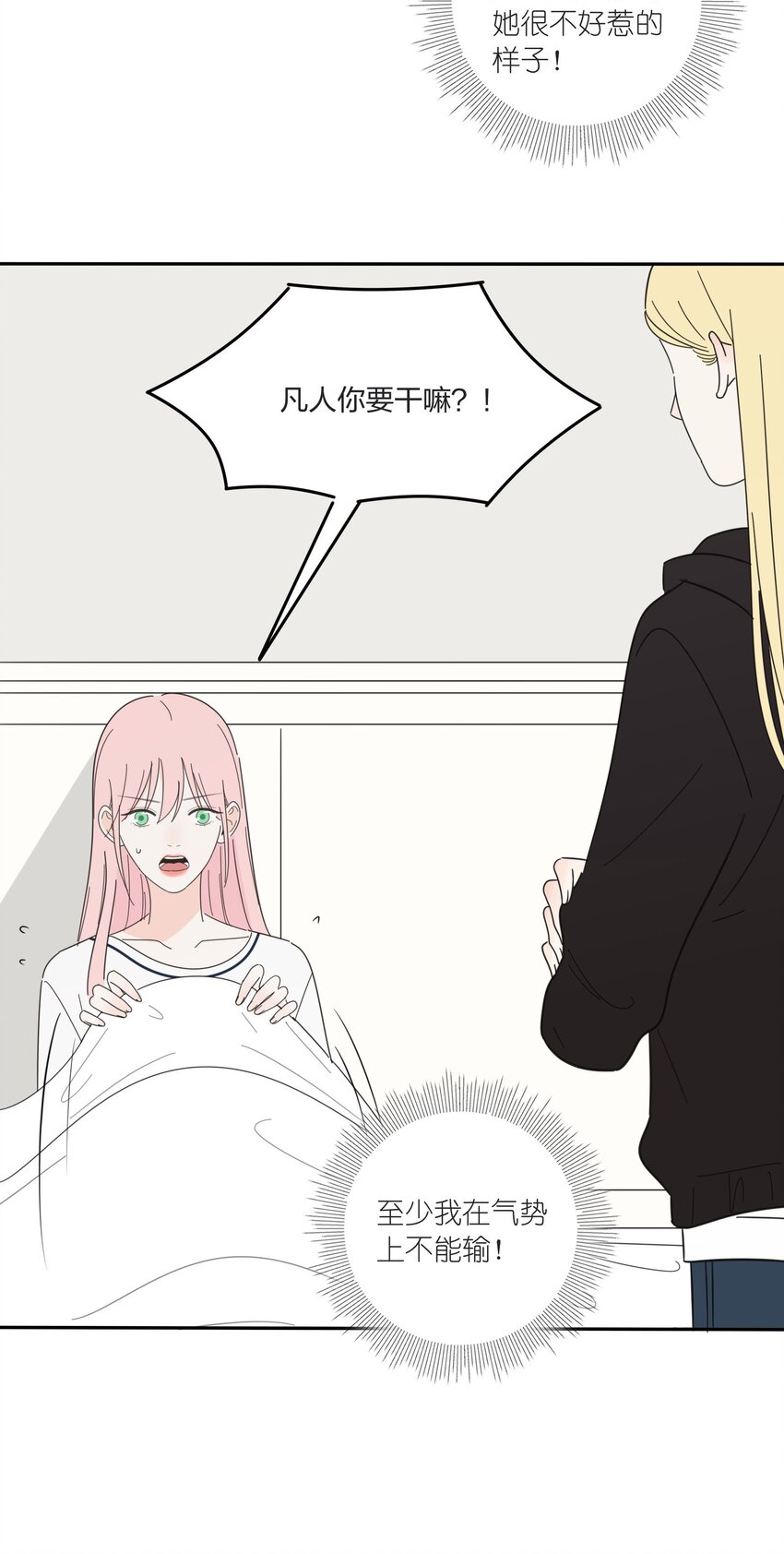 人间百里锦韩漫全集-014 吸引与抵抗无删减无遮挡章节图片 