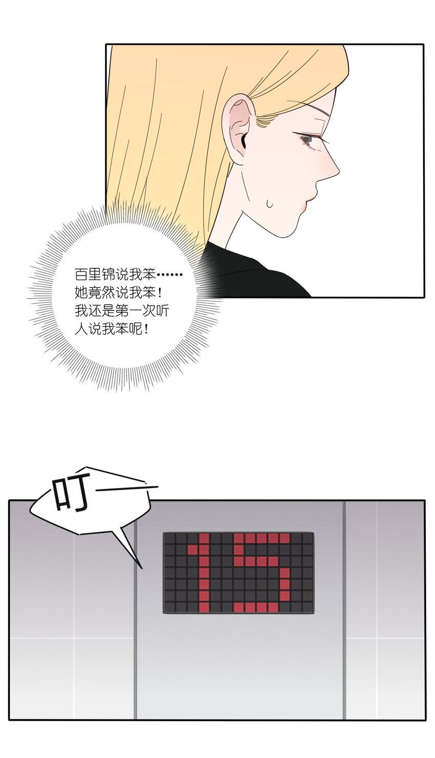 人间百里锦韩漫全集-017 紧张无删减无遮挡章节图片 
