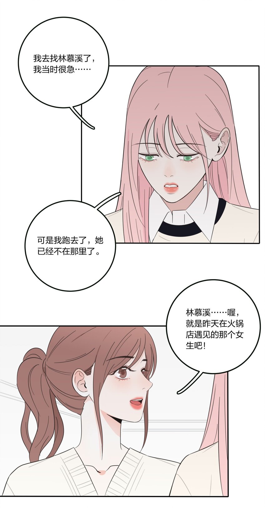 人间百里锦韩漫全集-017 紧张无删减无遮挡章节图片 