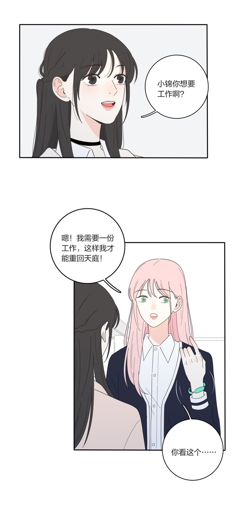 人间百里锦韩漫全集-019 补偿无删减无遮挡章节图片 