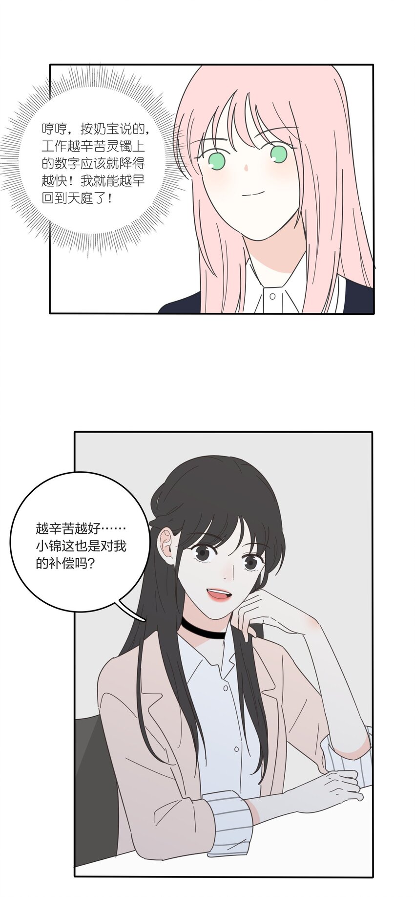 人间百里锦韩漫全集-019 补偿无删减无遮挡章节图片 