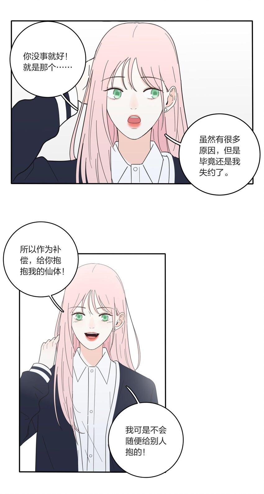 人间百里锦韩漫全集-019 补偿无删减无遮挡章节图片 