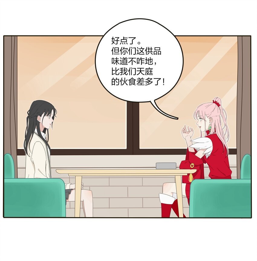 人间百里锦韩漫全集-002 仙女也是要吃饭的无删减无遮挡章节图片 