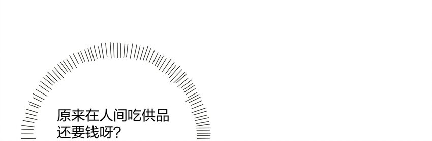人间百里锦韩漫全集-002 仙女也是要吃饭的无删减无遮挡章节图片 
