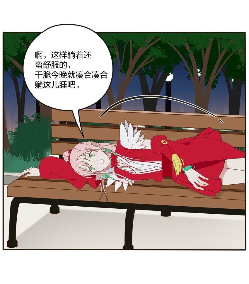 人间百里锦韩漫全集-002 仙女也是要吃饭的无删减无遮挡章节图片 