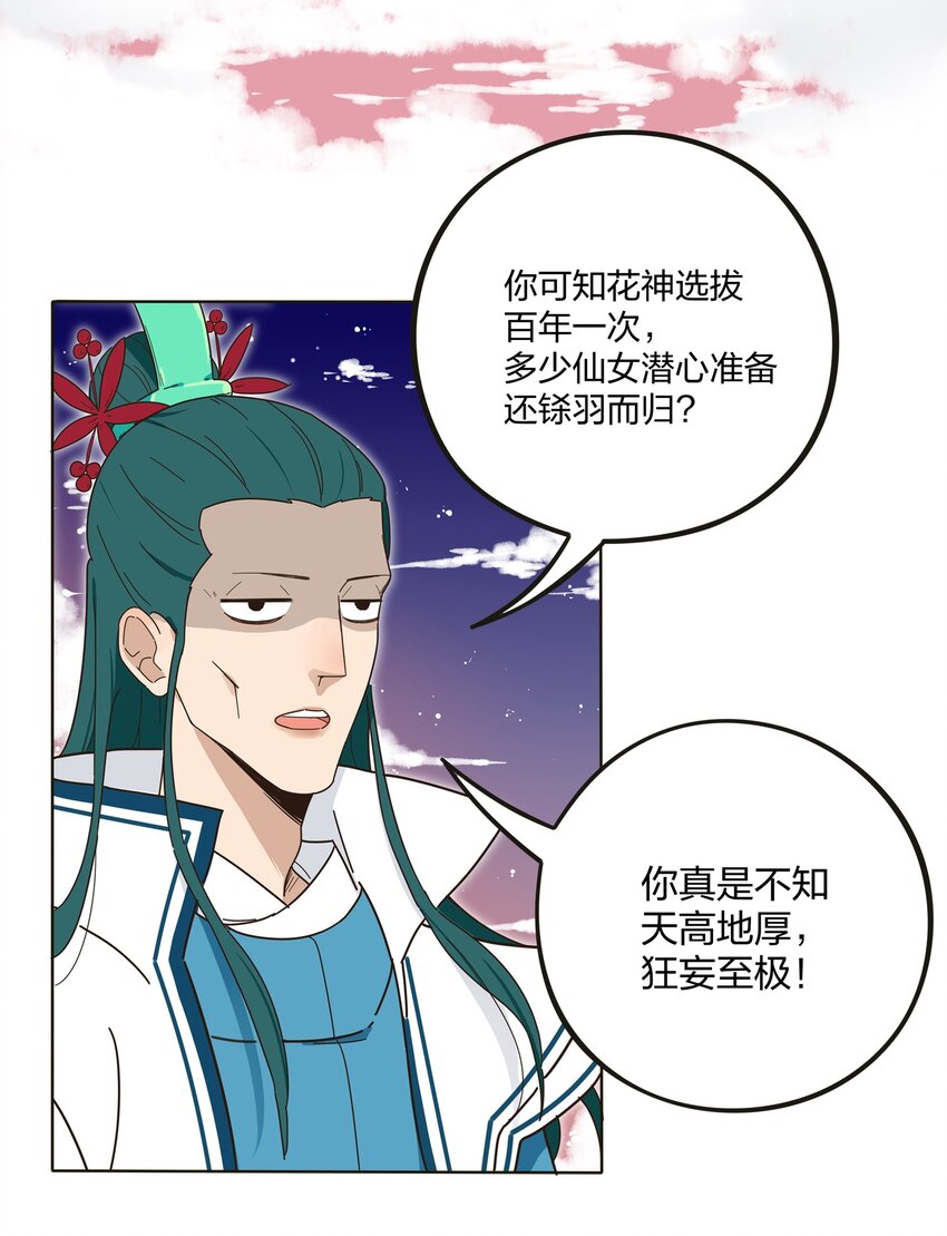 人间百里锦韩漫全集-002 仙女也是要吃饭的无删减无遮挡章节图片 