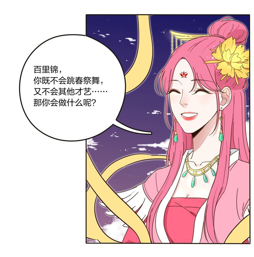 人间百里锦韩漫全集-002 仙女也是要吃饭的无删减无遮挡章节图片 