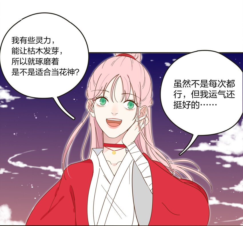 人间百里锦韩漫全集-002 仙女也是要吃饭的无删减无遮挡章节图片 