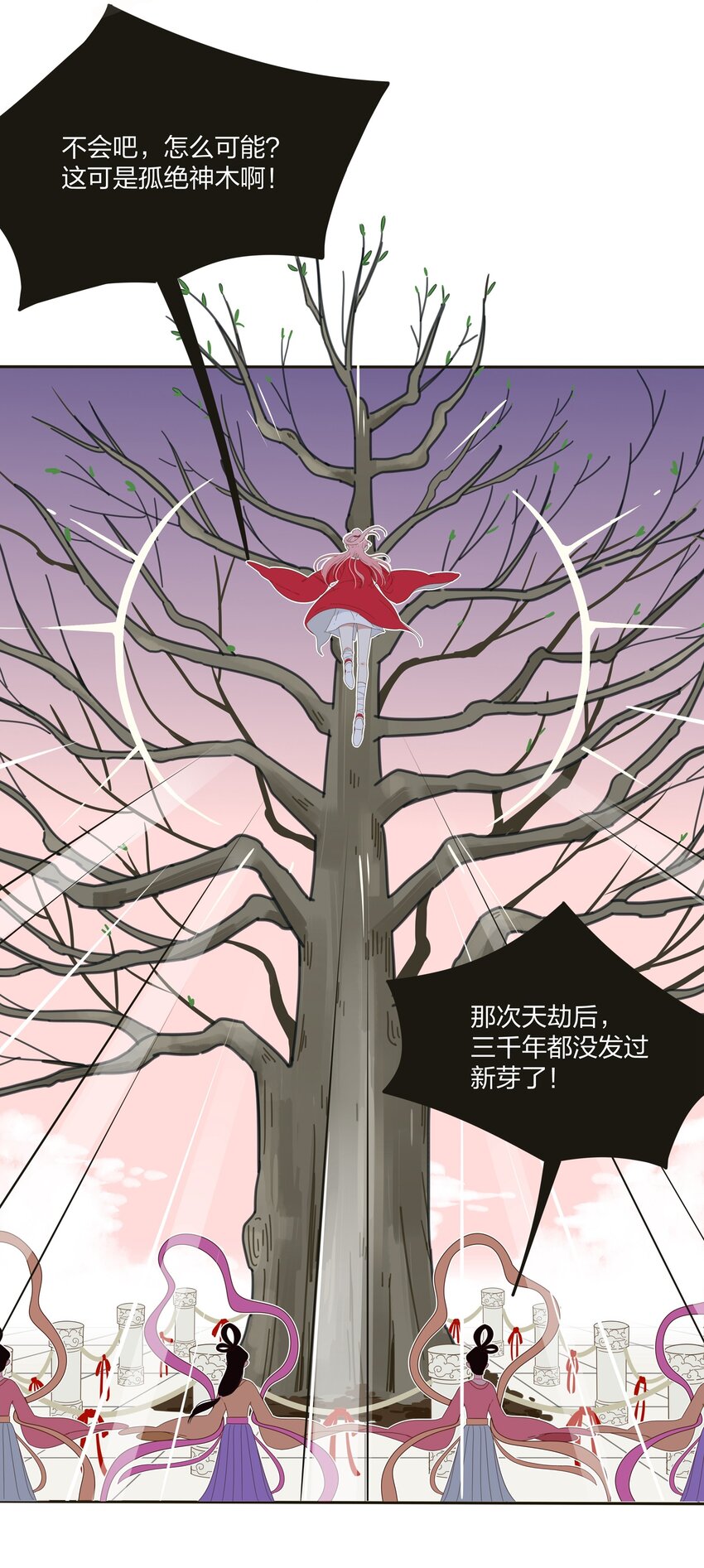 人间百里锦韩漫全集-002 仙女也是要吃饭的无删减无遮挡章节图片 