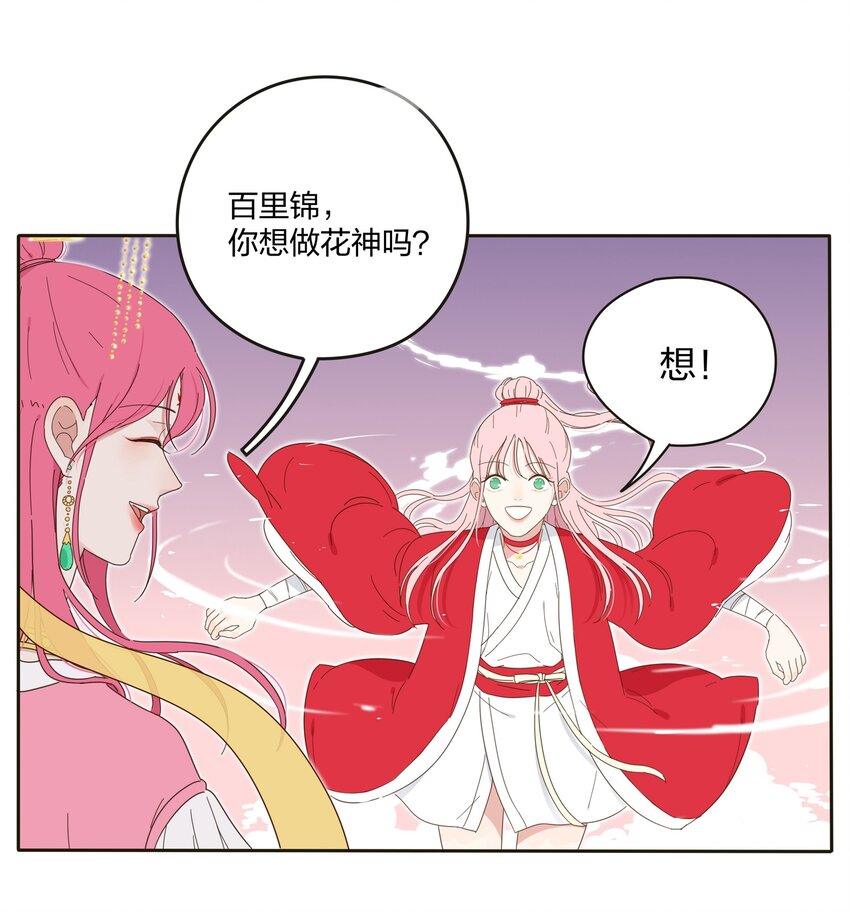 人间百里锦韩漫全集-002 仙女也是要吃饭的无删减无遮挡章节图片 