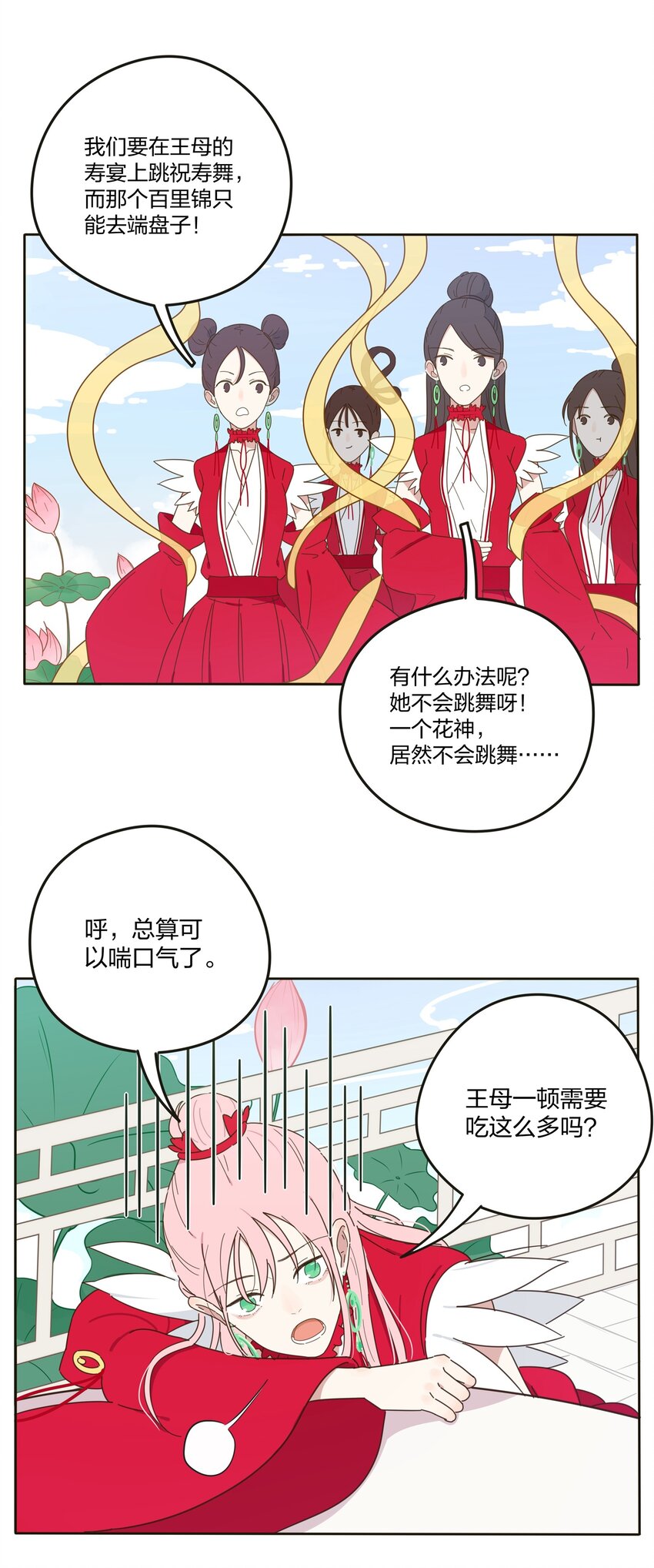 人间百里锦韩漫全集-002 仙女也是要吃饭的无删减无遮挡章节图片 