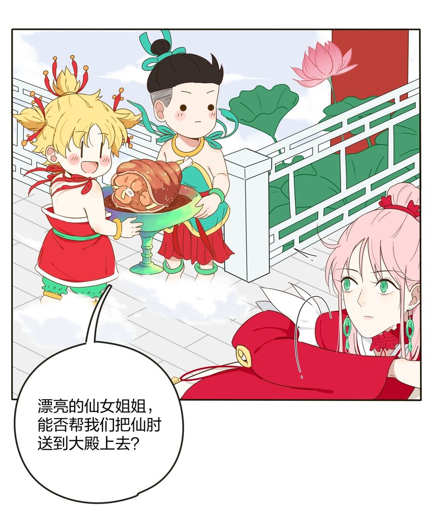 人间百里锦韩漫全集-002 仙女也是要吃饭的无删减无遮挡章节图片 
