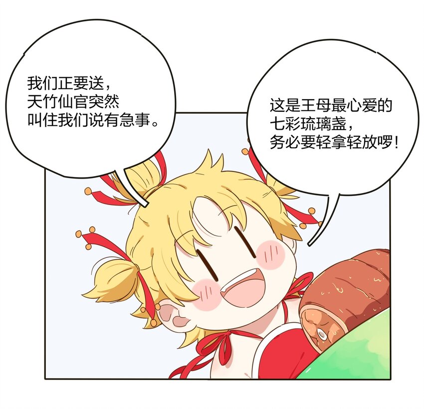 人间百里锦韩漫全集-002 仙女也是要吃饭的无删减无遮挡章节图片 
