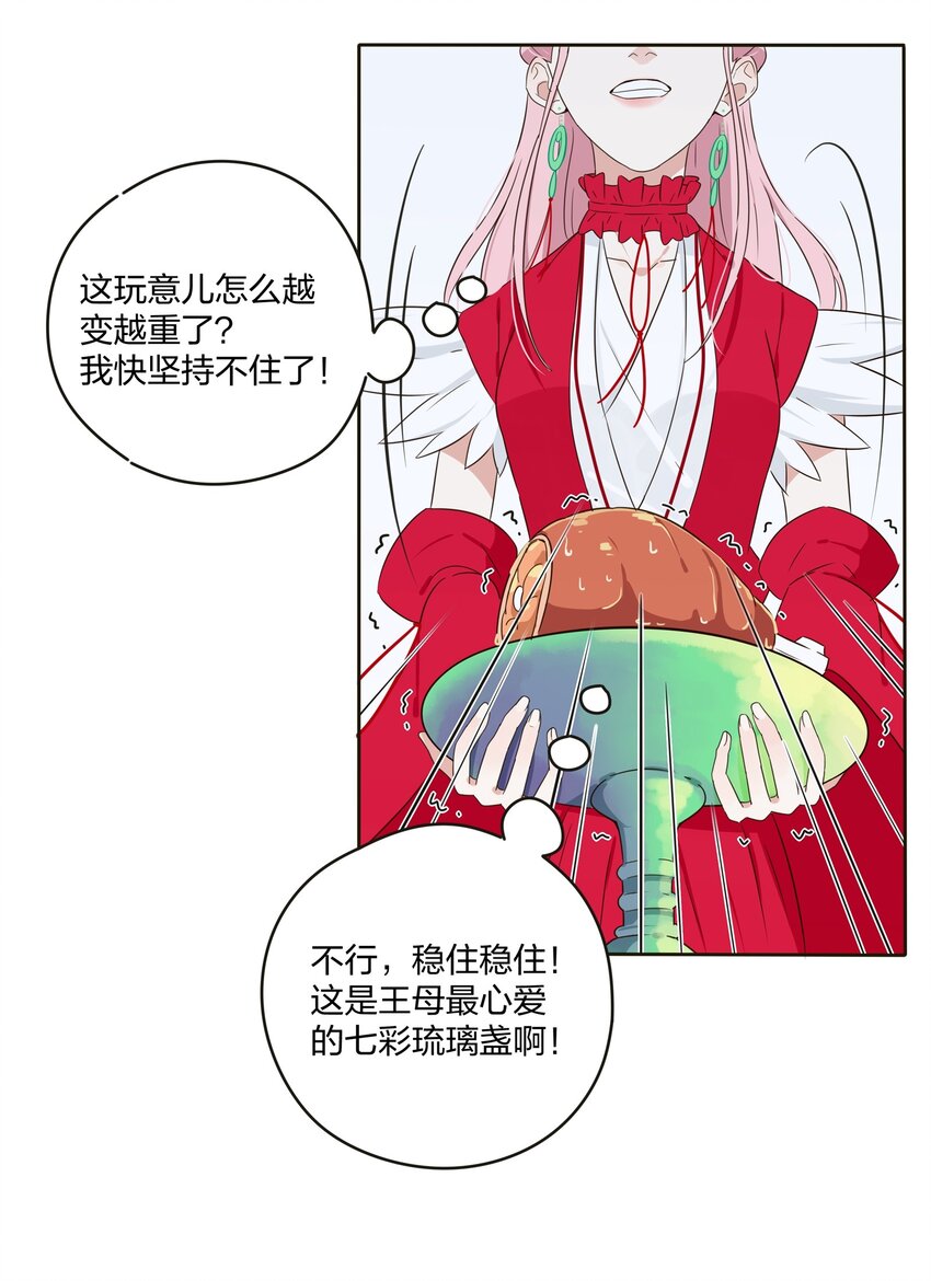 人间百里锦韩漫全集-002 仙女也是要吃饭的无删减无遮挡章节图片 
