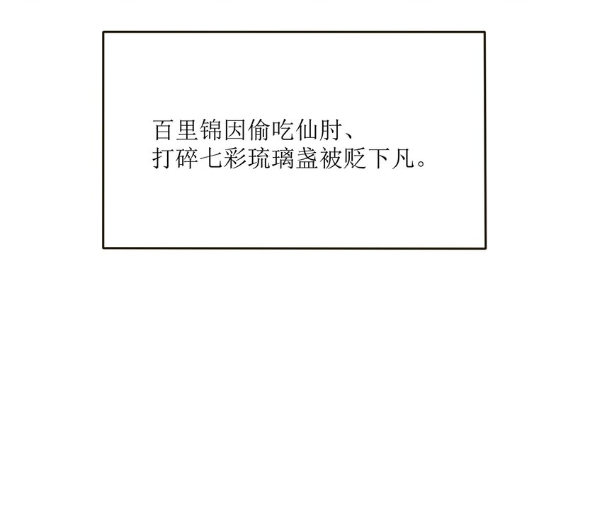 人间百里锦韩漫全集-002 仙女也是要吃饭的无删减无遮挡章节图片 