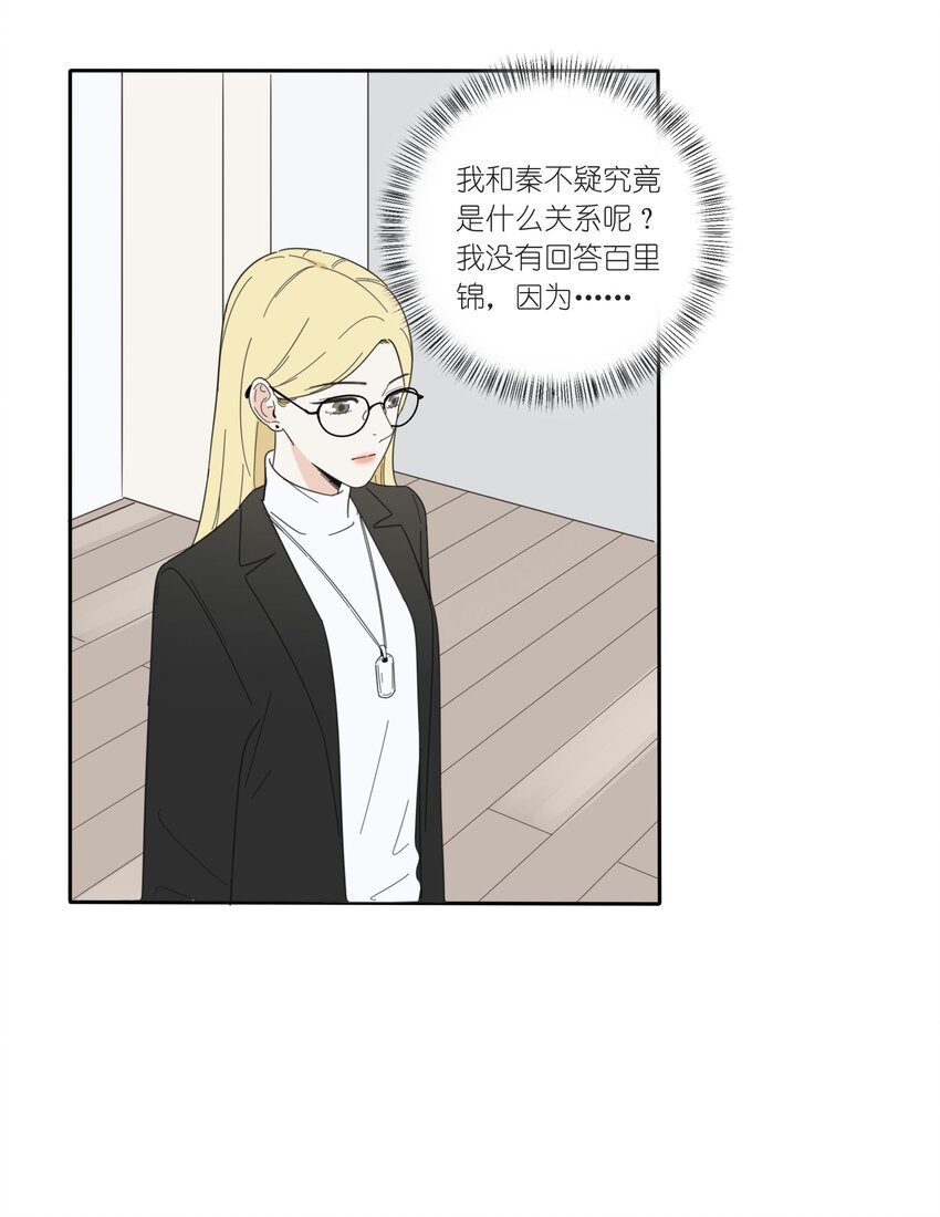 人间百里锦韩漫全集-022 两人的关系无删减无遮挡章节图片 