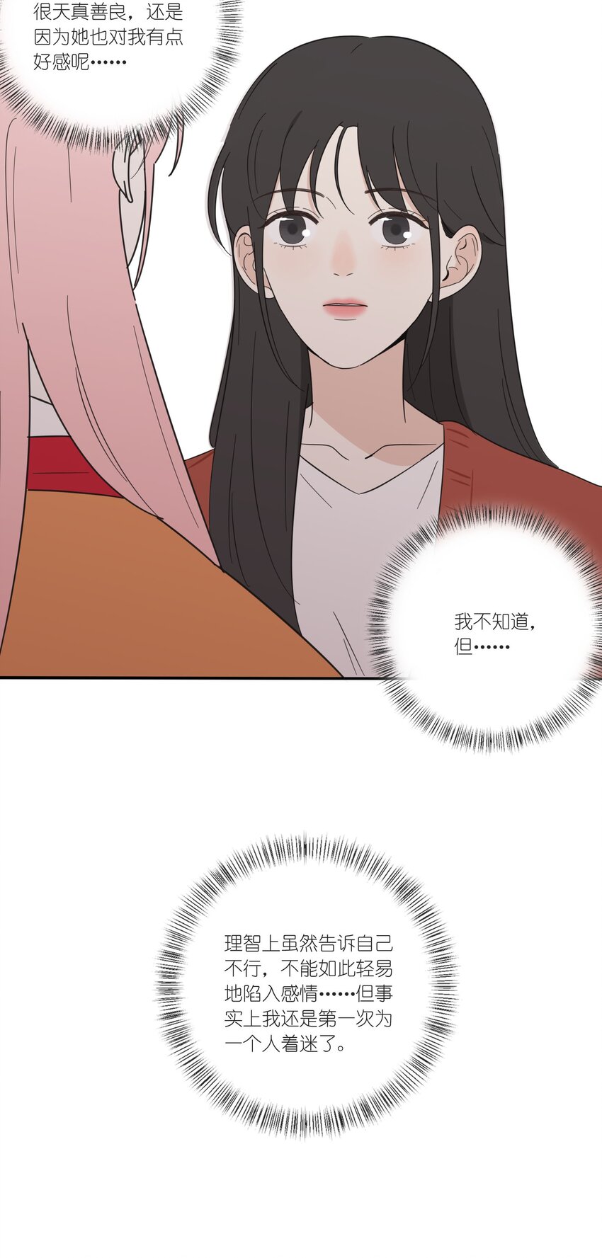 人间百里锦韩漫全集-023 粉色无删减无遮挡章节图片 