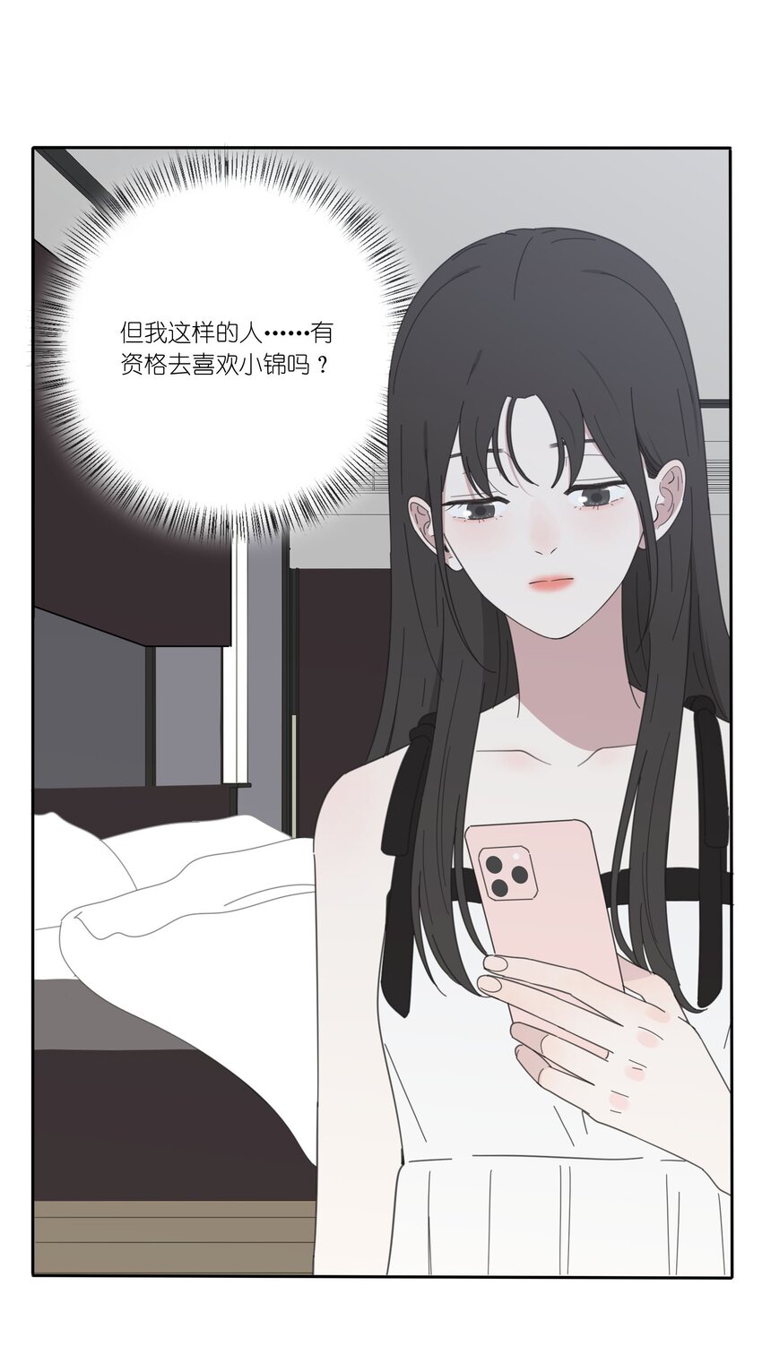 人间百里锦韩漫全集-025 爱的资格无删减无遮挡章节图片 