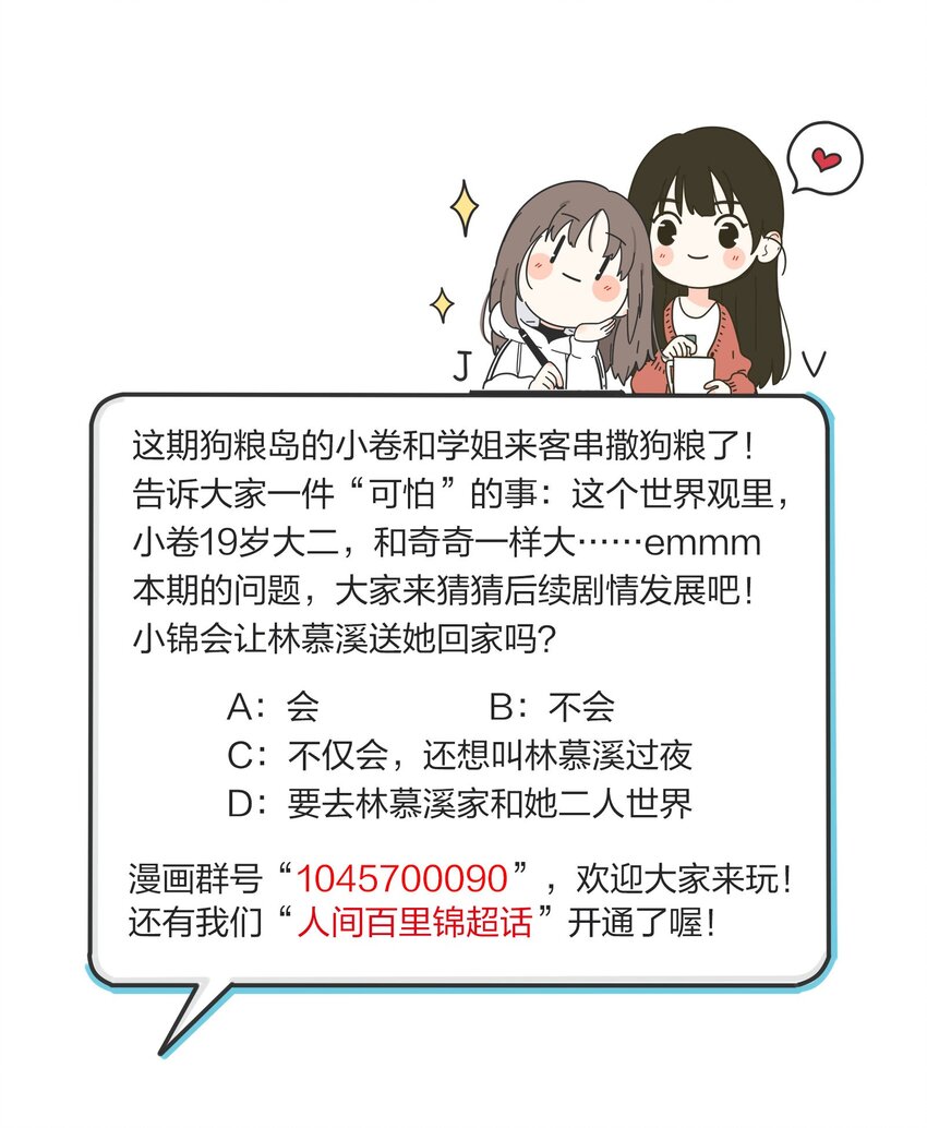 人间百里锦韩漫全集-026 如果我可以无删减无遮挡章节图片 