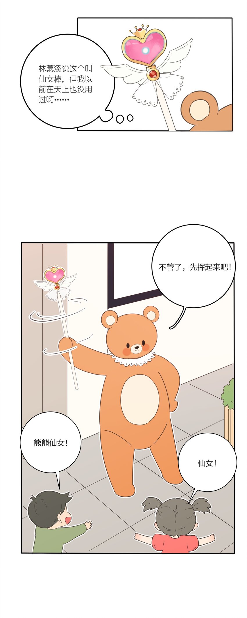 人间百里锦韩漫全集-026 如果我可以无删减无遮挡章节图片 
