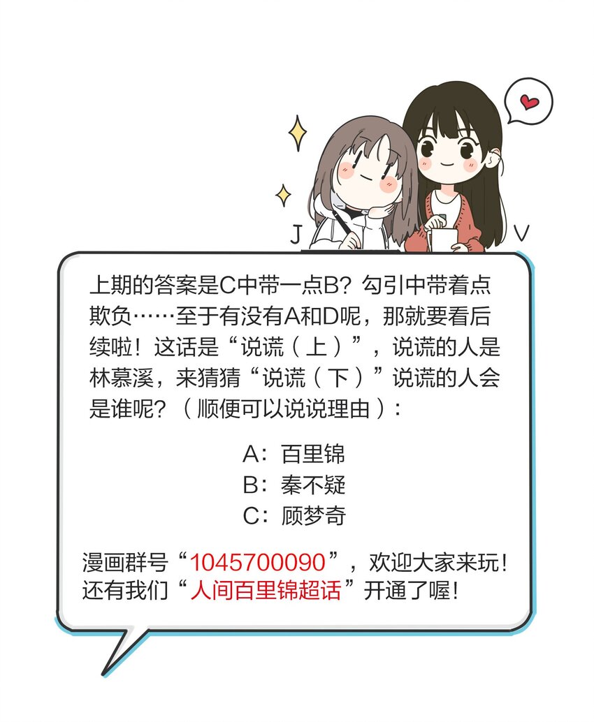 人间百里锦韩漫全集-028 说谎（上）无删减无遮挡章节图片 