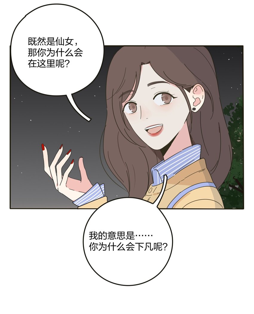 人间百里锦韩漫全集-003 捡个仙子回家无删减无遮挡章节图片 